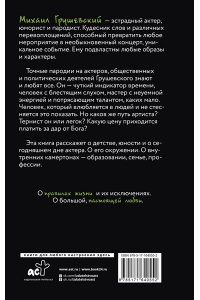 Грушевский М. Время собирать груши