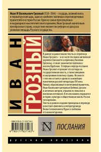 Иван Грозный Послания