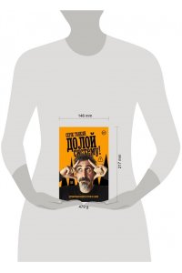 Танкян С. Долой систему! Автобиография солиста System of a down