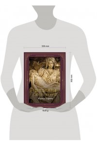 Сергеев К.В. Шедевры скульптуры (футляр)