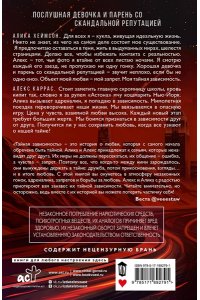 Аддерли К. Тайная зависимость