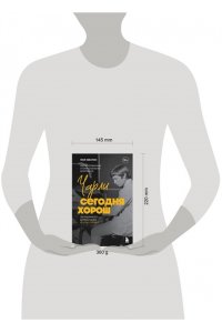 Секстон П. Чарли сегодня хорош. Авторизованная и официальная биография легендарного барабанщика Rolling Stones