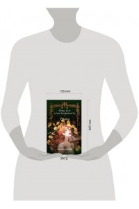 Старр Матильда, Стил Даяна Она его собственность. Риаса