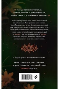 Старр Матильда, Стил Даяна Она его собственность. Риаса