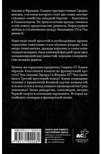 Басовская Н.И. Капетинги и Плантагенеты. Леопард против Лилии