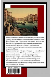 Манн Т. Смерть в Венеции