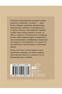 Цветаева М.И. Стихи о маме. Избранная лирика с иллюстрациями