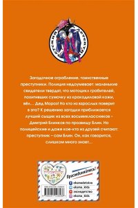 Некрасов Е.Л. Блин против Деда Мороза