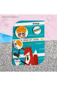 ЗНАЧКИ МИНИ МОЙ ЛИЧНЫЙ СОРТ КОФЕИНА СИМА-ЛЕНД АРТ.3857368