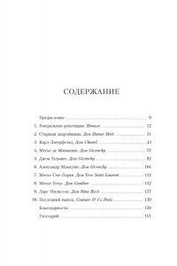 Масье К. От-кутюр: жизнь среди легенд высокой моды