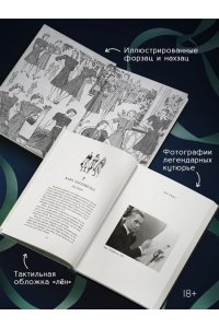Масье К. От-кутюр: жизнь среди легенд высокой моды