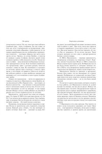 Масье К. От-кутюр: жизнь среди легенд высокой моды