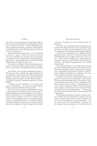 Масье К. От-кутюр: жизнь среди легенд высокой моды