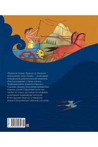Гомер Илиада и Одиссея