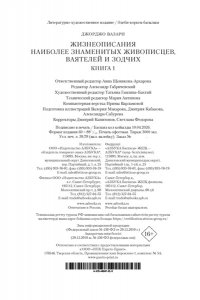 Вазари Дж. Жизнеописания наиболее знаменитых живописцев, ваятелей и зодчих. Книга 1 (с илл.)