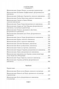 Вазари Дж. Жизнеописания наиболее знаменитых живописцев, ваятелей и зодчих. Книга 1 (с илл.)