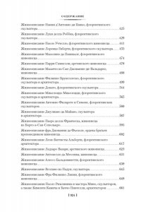 Вазари Дж. Жизнеописания наиболее знаменитых живописцев, ваятелей и зодчих. Книга 1 (с илл.)