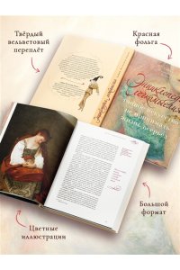 Мельхиор-Бонне С. Энциклопедия легкомыслия: Тонкое искусство не принимать жизнь всерьез