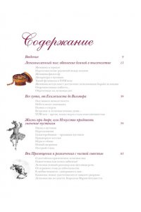 Мельхиор-Бонне С. Энциклопедия легкомыслия: Тонкое искусство не принимать жизнь всерьез