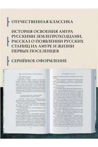 Наволочкин Н. Амурские версты