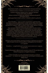 Кэмпбелл Р. Спутник и другие фантасмагории