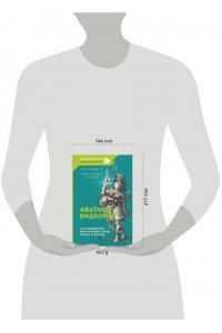Иероним К., Суслов А.А. Аватары видеоигр. Как создаются виртуальные герои, куклы и ангелы
