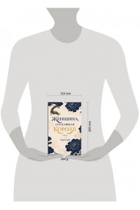 Чжи Ын Женщина, создавшая короля. Книга 1