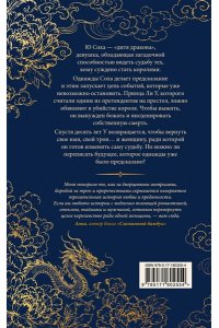 Чжи Ын Женщина, создавшая короля. Книга 1