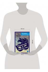 Шницлер А. Traumnovelle = Новелла о снах. В1+В2