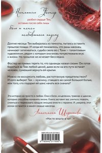 Мисник Т. Без сожалений (с цветным обрезом) (#2)