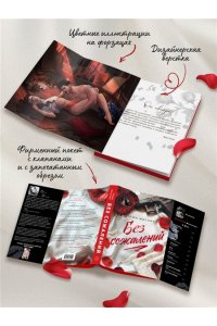 Мисник Т. Без сожалений (с цветным обрезом) (#2)