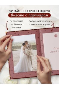 История нашей любви. Большая книга секретов