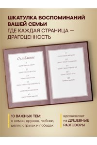 Мой любимый сыночек, расскажи мне о своей жизни. Большая книга секретов