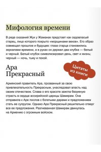 Гаспарян Н. Армянские мифы. От священного Арарата и стрелы Айка до врат Мгера и креста Григория Просветителя