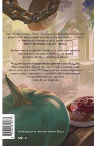 Дестон Дж. Манден Поваренная книга для загробной жизни