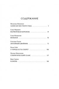 Сорока В. Нечистый Питер