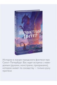 Сорока В. Нечистый Питер
