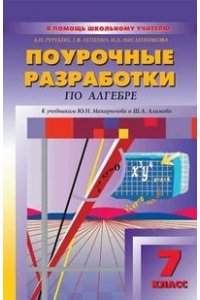 ПШУ7 класс Алгебра к УМК Макарычева и УМК Алимова