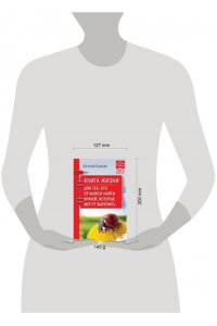 Книга жизни. Для тех, кто отчаялся найти врачей, которые могут вылечить