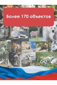 Пескова И.М., Снегирёва Е.Ю. Красная книга России
