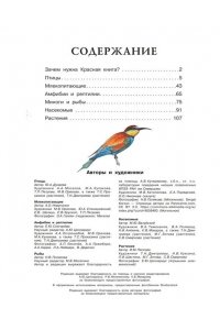 Пескова И.М., Снегирёва Е.Ю. Красная книга России