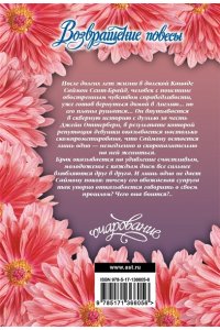 Беверли Д. Возвращение повесы