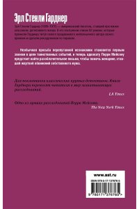 Гарднер Э.С. Дело о сбежавшем трупе (pocket)