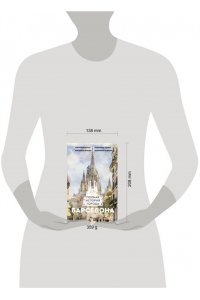 Нечаев С.Ю. Барселона. Полная история города