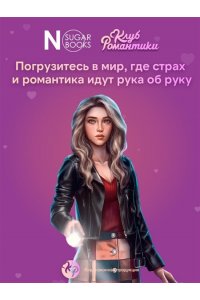 Моро А. Клуб Романтики. Тени Сентфора. Лагерь потерянных душ