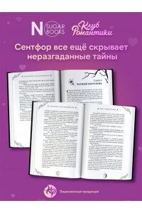 Моро А. Клуб Романтики. Тени Сентфора. Лагерь потерянных душ