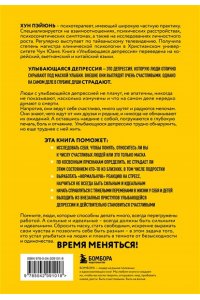 Хун П. Улыбающаяся депрессия. Как жить, когда под маской улыбки скрываются тревога, опустошение и одиночество