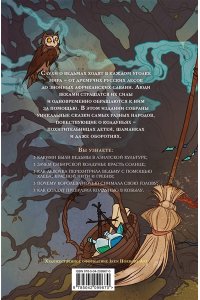 Ведьмы. Сказки народов мира