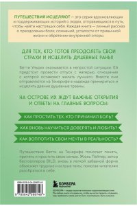 Пайпер Ж. Самолет до перемен. Психологический роман про исцеление души, прощение и страхи