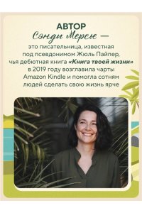 Пайпер Ж. Самолет до перемен. Психологический роман про исцеление души, прощение и страхи